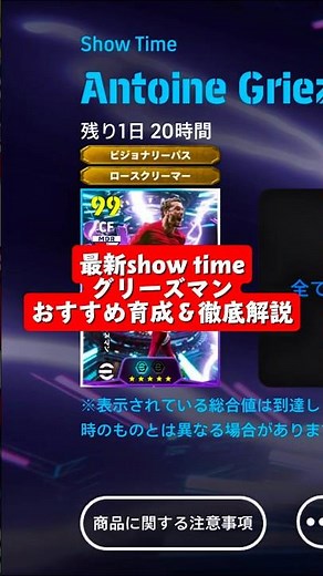 最新show timeグリーズマンおすすめ育成＆徹底解説🔥【efootball2026/イーフト2026】#efootball2026#イーフト2026#育成紹介#グリーズマン#おすすめ