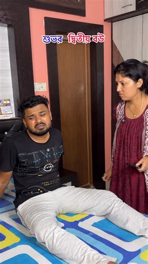Subha Pabitra on Instagram: "নিজেও জানি না কবে আর একটা বিয়ে করলাম 😳 #comedy #funny #reels #viralreels #funnyreels"