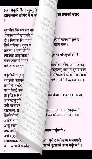 Class-12 ,Nepali complete exercise of lesson 3|| कक्षा १२ :नेपाली अभ्यास घनघस्याको उकालोकाट्ता