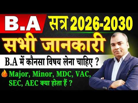 B.A की सम्पूर्ण जानकारी | BA Course Detail in Hindi | Major Miner Kya Hota Hai | BA All Subject List