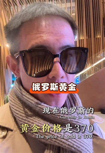 俄罗斯黄金 #商业思维 #跨境电商 #干货分享 #轻资产创业