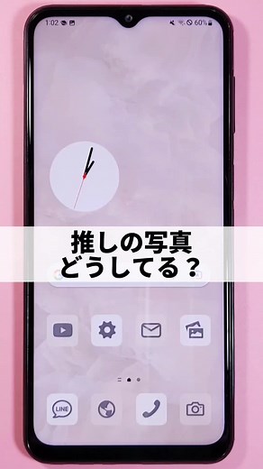 Androidの容量不足解消！推しの写真も安心保存