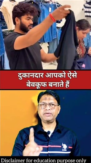😱 कपड़ा लेते समय ये गलती भारी पड़ेगी #shorts #facts #viralvideo #education #knowledge