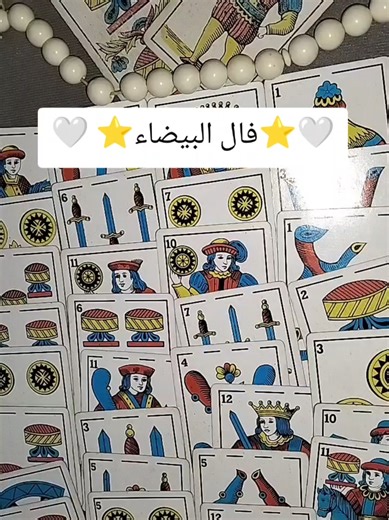 #فال #كارطة #كارطة_مغربية