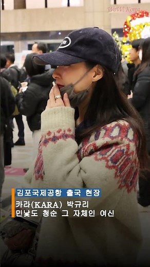 KARA パク·ギュリ、すっぴんも清純そのものの女神！