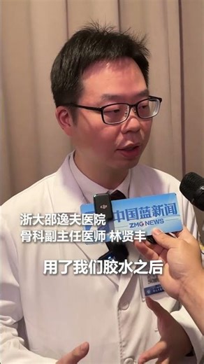 我国自主研发“骨02”胶水，未来“打一针”可实现骨黏合。｜中国 医疗 骨折 医生 医者仁心 #bones #adhesive #natural #ingredients #doctor #China