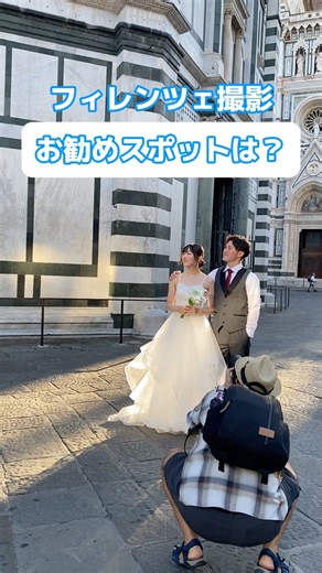 📸【フィレンツェ撮影おすすめのスポットは？！！イタリア撮影現地カメラマン】