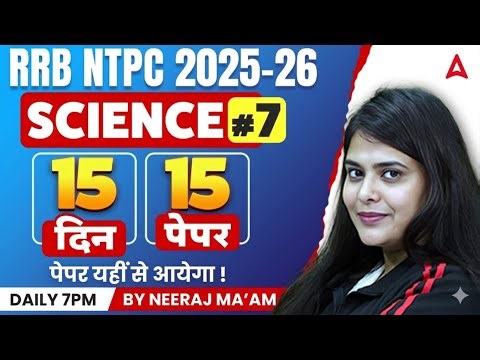 RRB NTPC Science Classes 2026 | RRB NTPC Science Expected PYQs #7 | RRB NTPC Science Practice Set