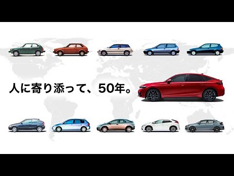 【Honda Stories 動画】シビックの進化と変わらないDNA～歴代オーナーと開発者が語る～
