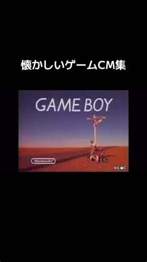 懐かしいゲームCMが集まったメドレー