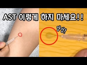 This is not how to do an AST antibiotic reaction test! New nurse Drew!