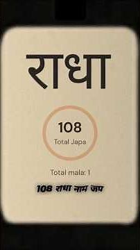 radha nam jap 108 counting #radhakrishna #radhanaamjap #radharadha #radheradhe #radha #namjap #ram