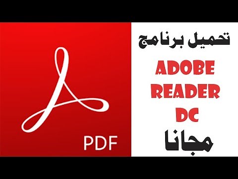 تحميل برنامج Adobe Reader DC مجانا ...