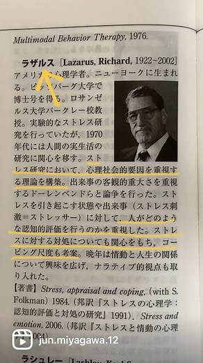 【日めくり心理学者】リチャード・ラザルス