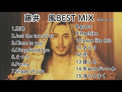 【藤井風】メドレー ベストミックス MIXED BY DJ A.K