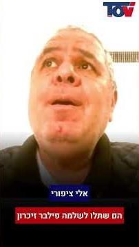 Eli Zippori: They implanted a new memory in Filber