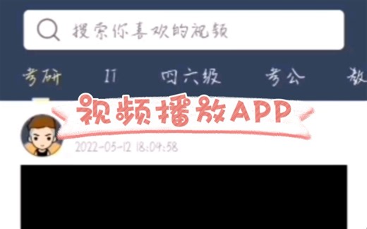基于android studio的视频播放app的设计与实现