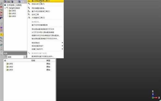 Trimble RealWorks12.0.0--04.TRW培训—基于目标配准