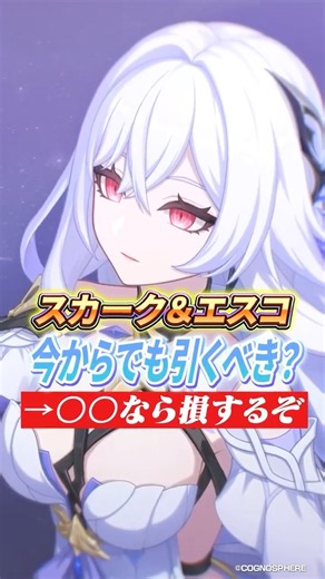 スカーク＆エスコ復刻！今から引く価値あるの？【原神】