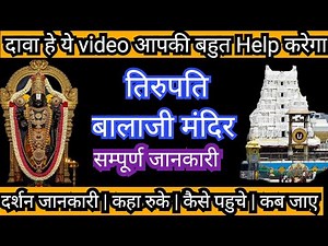 Tirupati Balaji Temple | Tirupati Balaji Temple Full Information | Tirupati Balaji Temple Tour Guide
