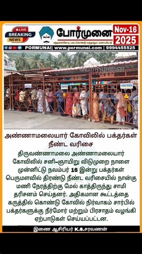 13K views · 165 reactions | திருவண்ணாமலை அண்ணாமலையார் கோவிலில்...