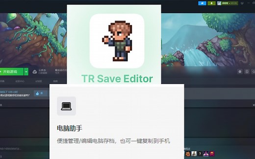 泰拉瑞亚pc端存档修改器教程