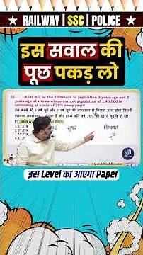 RRB Group D के ये Question देखके दिमाग घूम जाएगा by #gaganpratapmaths ‪@quickmathbooster‬ #shorts
