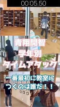 [Ao-Sta] Who Can Get to Class the Fastest! Seisho Kaichi Grade-Level Time Attack!! Seisho Kaichi ...