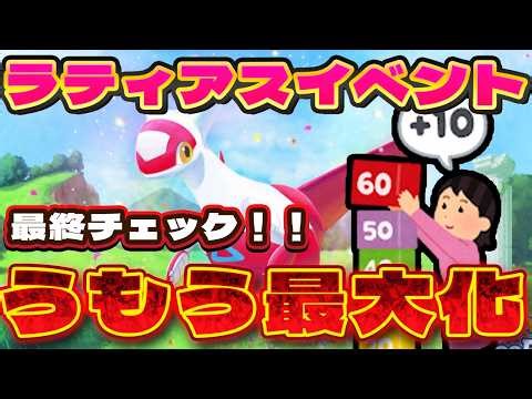 【ポケモンスリープ】ラティアスイベント完全攻略！！うもう最大化の為にやるべき事まとめました！！【無課金、微課金】