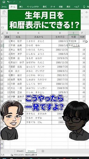 生年月日を和暦表示にできる！？