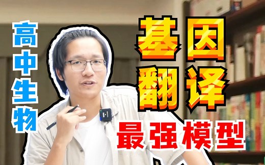 德叔生物模型（5）：基因翻译模型（密码子/反密码子/简并性/屁股模型/多聚核糖体/圣诞树模型）