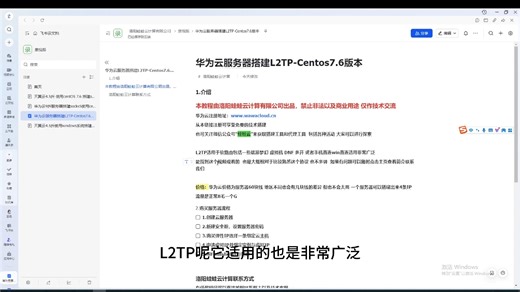 华为云最新搭建L2TP视频教程