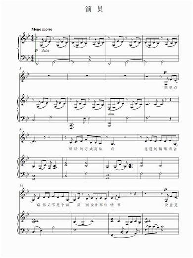 演员6页 薛之谦钢琴谱简谱五线谱乐谱曲谱子