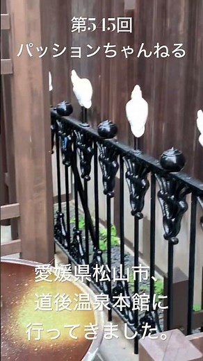 #愛媛県 #松山市 #道後温泉本館 #重要文化財 #観光スポット #旅行動画 #一人旅 #travel #愛媛観光 #ehime #四国地方 #源泉かけ流し #日帰り温泉 #玉の石 #shorts