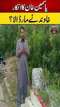 Actress Yasmin Khan ki Hairatangez Haqeeqat | Shorts