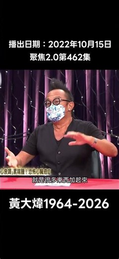 懷念黃大煒！
