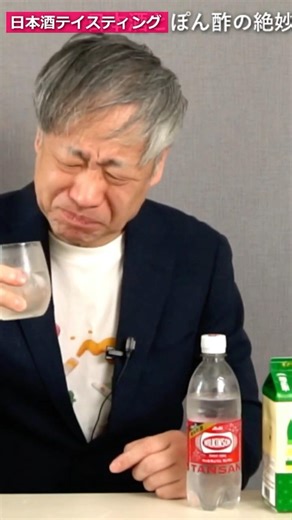 【ぽん酒】をテイスティング（菊正宗×ミツカン）