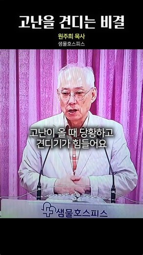 25.08.30_고난을 견디는 비결