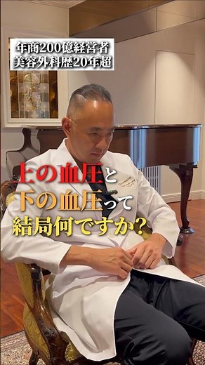上の血圧と下の血圧って、結局何ですか？