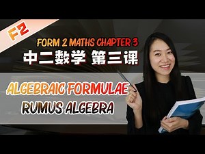 2021 中二数学第三课 | Maths Form 2 Chapter 3 Algebraic Formulae | Rumus Algebra (Part 1) KSSM