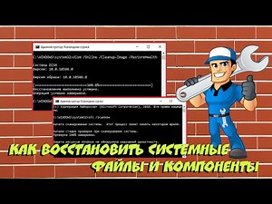 ✔️ How to restore system files and components. SFC and DISM