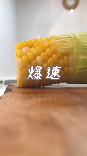 🌽ヒゲごと皮付き🌽 #とうもろこし #とうもろこしの皮付き