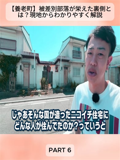 養老町の被差別部落の真実を解説