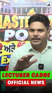 Lecturer Cadre Official Update 2026 | ਨਵੀਂ Update ਜਾਰੀ | Complete Details