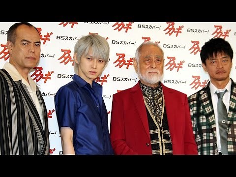 田中要次、津川雅彦の怪演ぶりを絶賛！連続ドラマ「アカギ」制作発表会2
