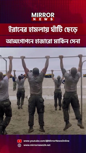 Thousands of US troops flee base after Iranian attack #iranisraelwar #usaarmy #mirrornews