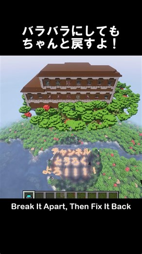 バラバラにしても ちゃんと戻すよ！ – Break It Apart, Then Fix It Back