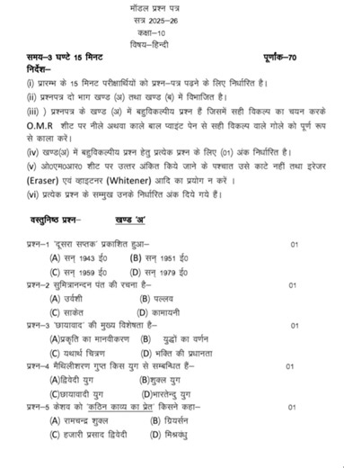 CLASS 10TH KA HINDI KA MODEL PAPER 2026 #HINDI CLASS 10TH KA HINDI KA JIVAN PARICHAY