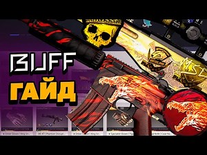 КАК ЗАРАБОТАТЬ НА BUFF163. КАК ТОРГОВАТЬ НА BUFF163. РЕГИСТРАЦИЯ НА BUFF163. КАК ПОПОЛНИТЬ BUFF163