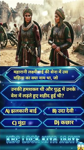 कहानी ⚔️ | KBC Important Question #shorts